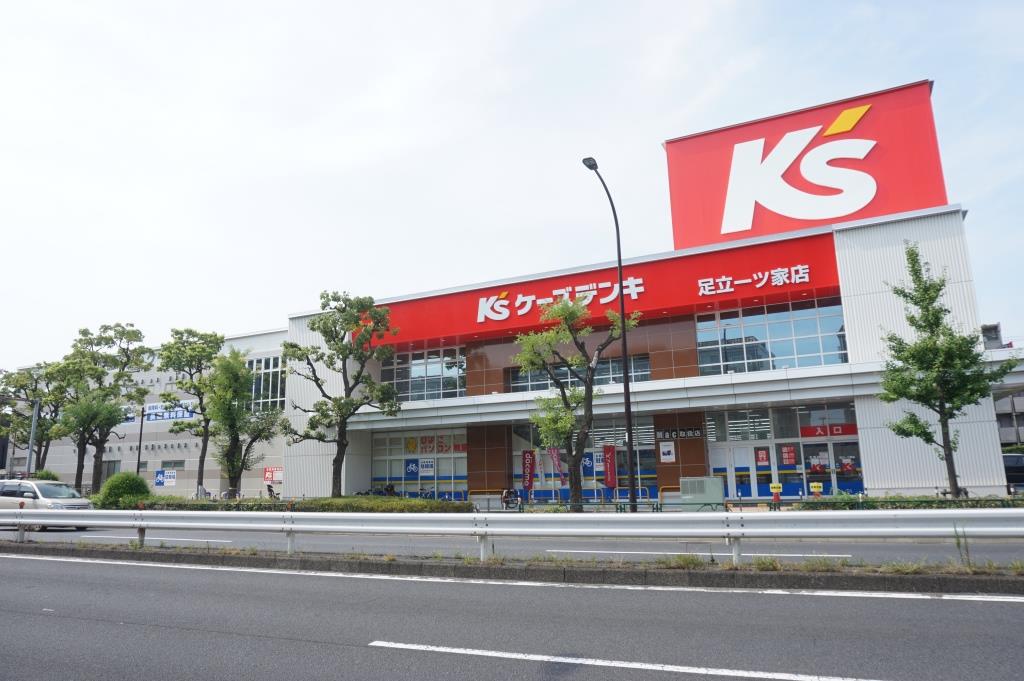 その他　ケーズデンキ　足立一ツ家店（その他）まで561m