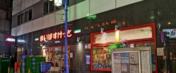 スーパー　まいばすけっと神田駅西口商店街店（スーパー）まで451m