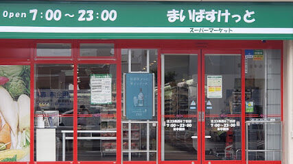 スーパー　まいばすけっと北23条西6丁目店（スーパー）まで330m