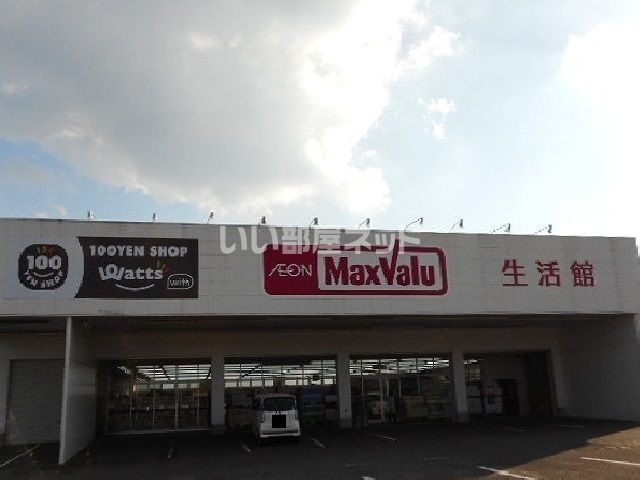 スーパー　マックスバリュー　綾店（スーパー）まで375m
