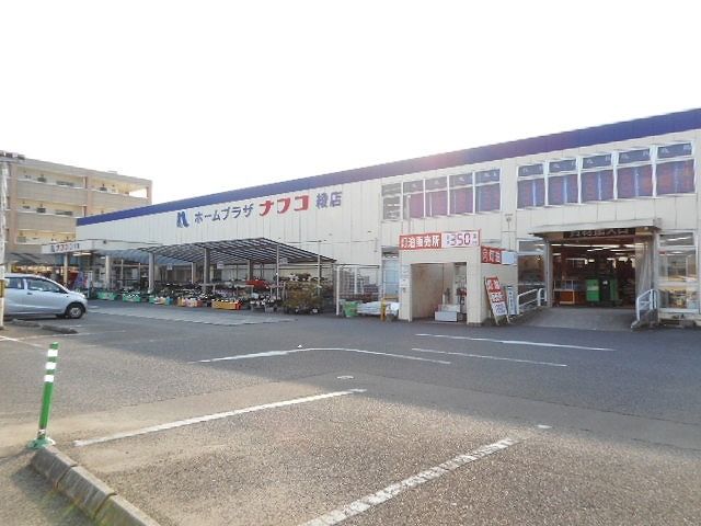 ホームセンター　ナフコ綾店（ホームセンター）まで500m