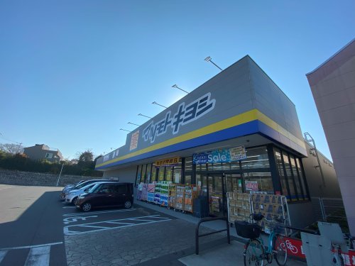 ドラックストア　ドラッグストア マツモトキヨシ 二ツ木店（ドラッグストア）まで607m
