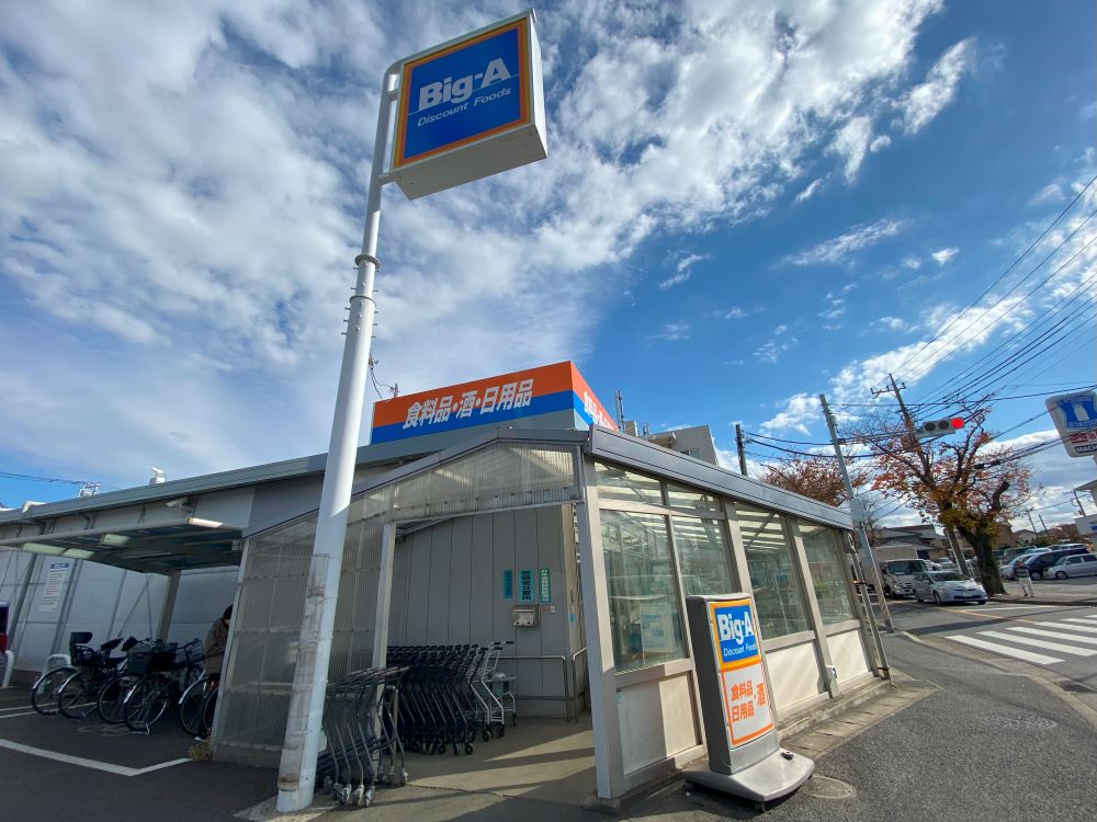 スーパー　Big-A 松戸八ケ崎店（スーパー）まで381m