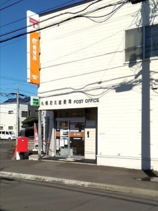 郵便局　札幌拓北郵便局（郵便局）まで2385m