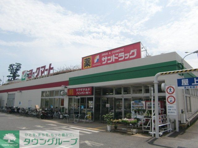 ドラックストア　サンドラッグ（ドラッグストア）まで150m