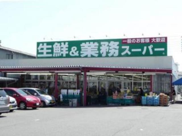 スーパー　業務スーパー硯町店（スーパー）まで521m
