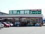 スーパー　業務スーパー硯町店（スーパー）まで521m