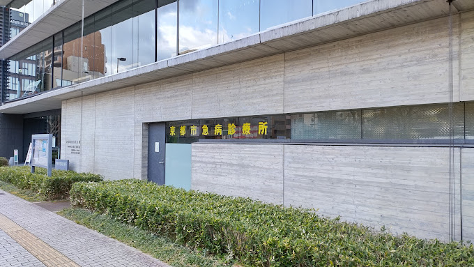 病院　京都市急病診療所（病院）まで810m