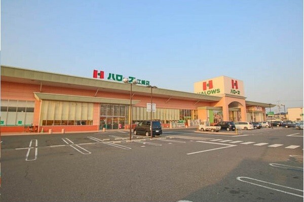 スーパー　ハローズ江崎店（スーパー）まで1252m