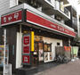 飲食店　なか卯池袋二丁目店（飲食店）まで456m