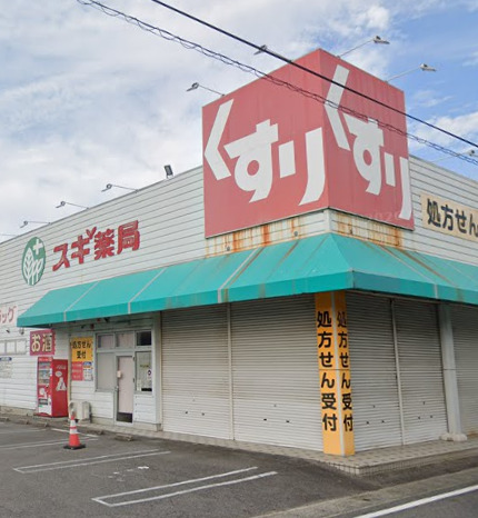 ドラックストア　スギ薬局 市場店（ドラッグストア）まで322m
