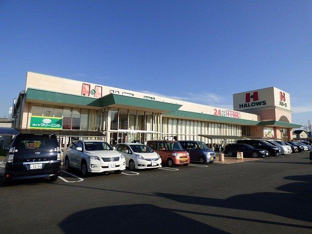 スーパー　ハローズ高砂店（スーパー）まで1900m