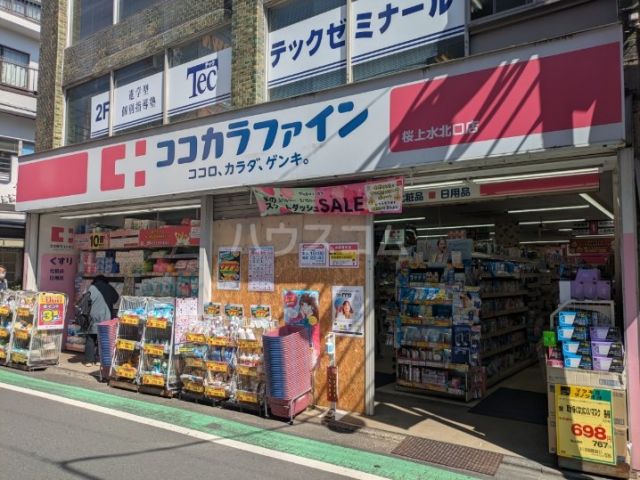 ドラックストア　ココカラファイン 桜上水北口店（ドラッグストア）まで186m