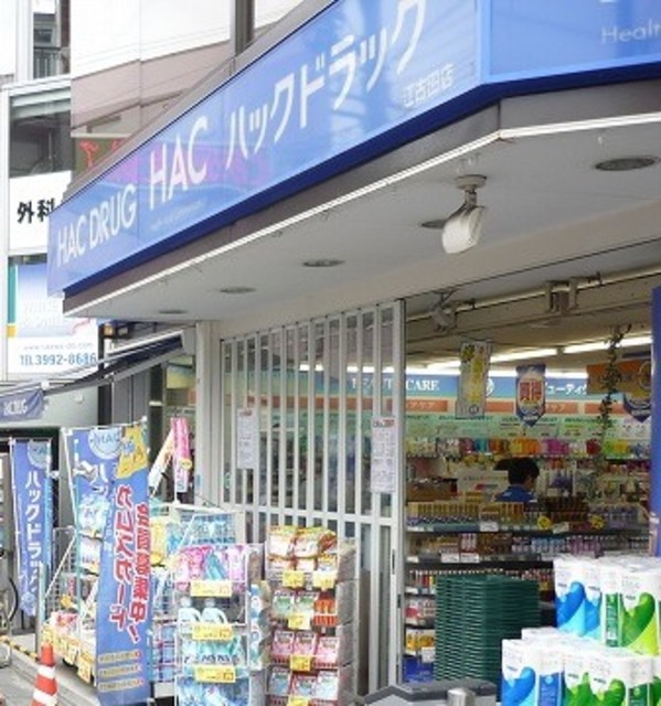 ドラックストア　ハックドラッグ江古田店（ドラッグストア）まで693m