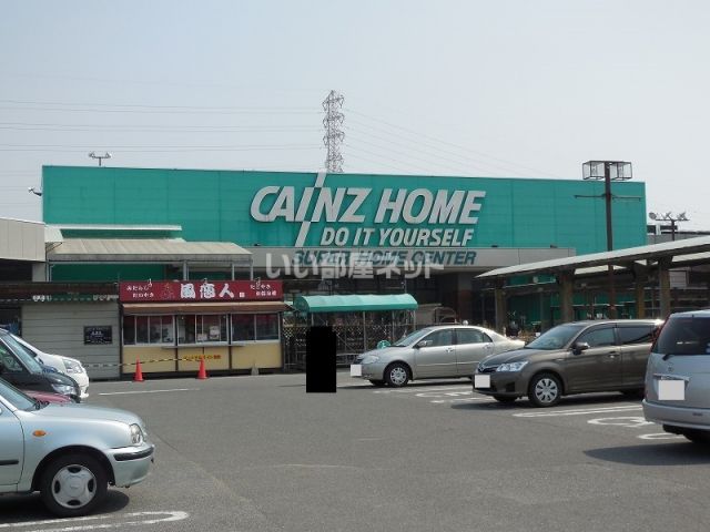 ホームセンター　カインズホーム小牧店エクステリアプラザ（ホームセンター）まで1661m
