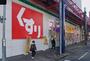 ドラックストア　スギ薬局 大須西店（ドラッグストア）まで395m