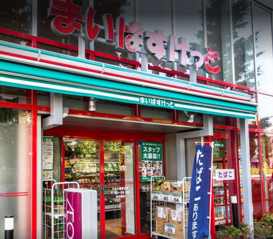 スーパー　まいばすけっと 千住大橋駅北店（スーパー）まで374m
