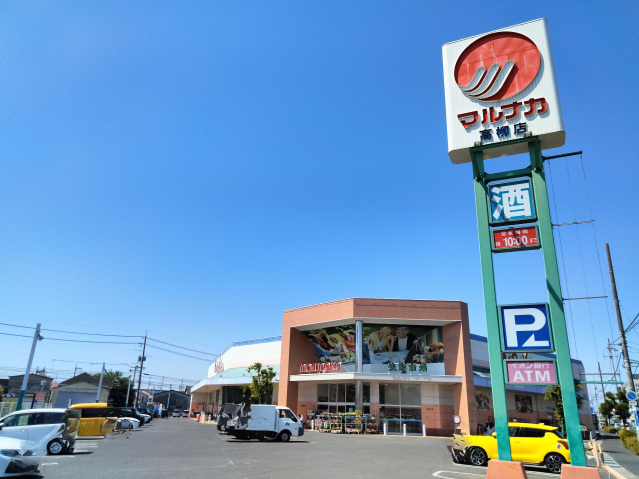 スーパー　マルナカ高柳店（スーパー）まで1106m