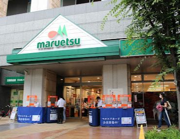 スーパー　マルエツ港南ワールドシティ店（スーパー）まで655m