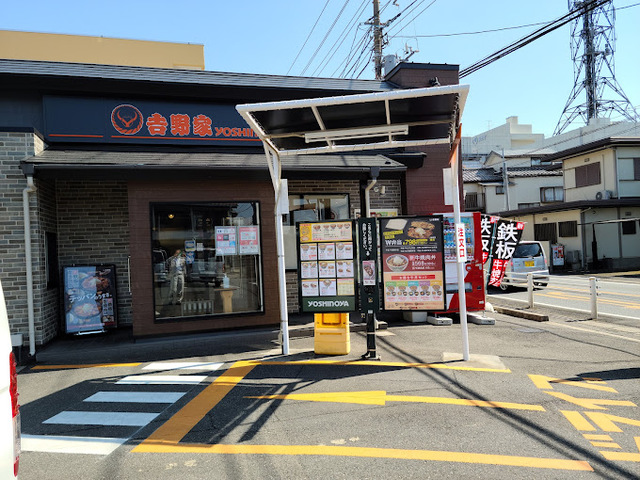 飲食店　吉野家習志野藤崎店（飲食店）まで705m