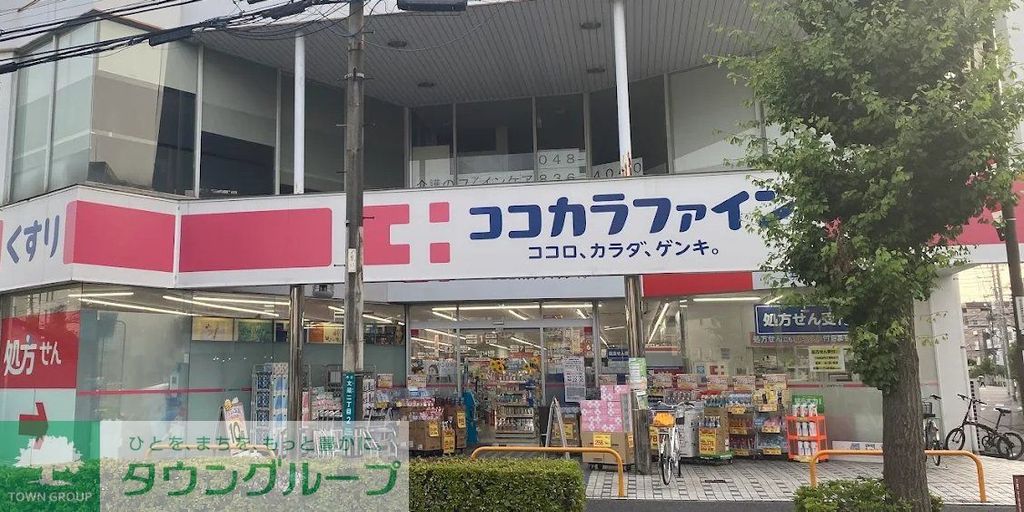 ドラックストア　ココカラファイン 南浦和西口（ドラッグストア）まで320m