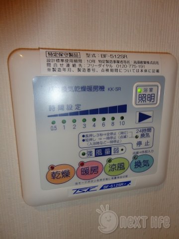 その他設備