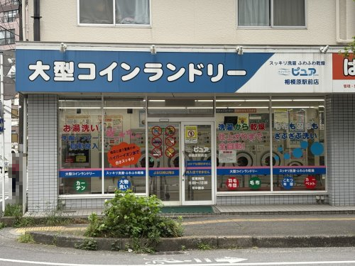 その他　大型コインランドリー（その他）まで563m