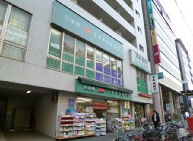 ドラックストア　ドラッグストア一本堂茗荷谷駅前店（ドラッグストア）まで889m