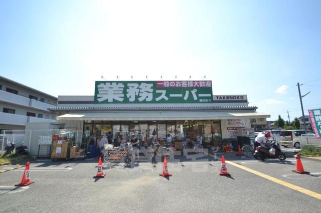 スーパー　業務スーパー　園田店（スーパー）まで744m