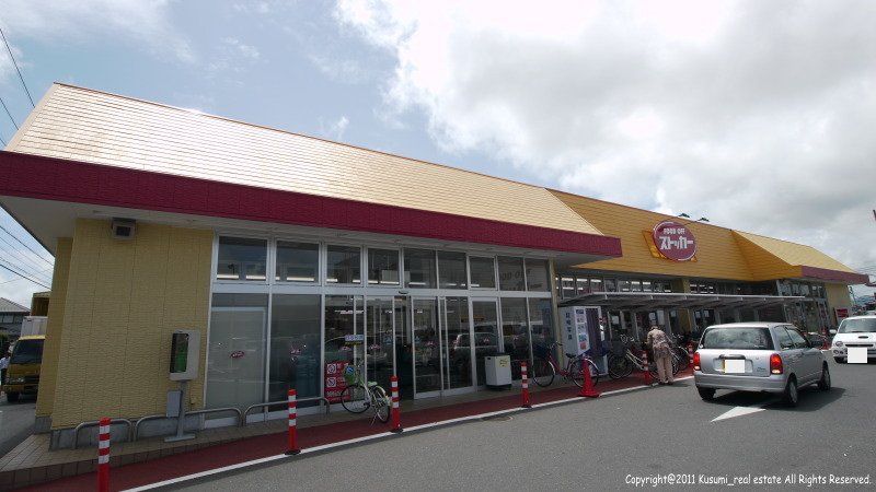 スーパー　カスミFOOD　OFFストッカー元吉田店（スーパー）まで1140m