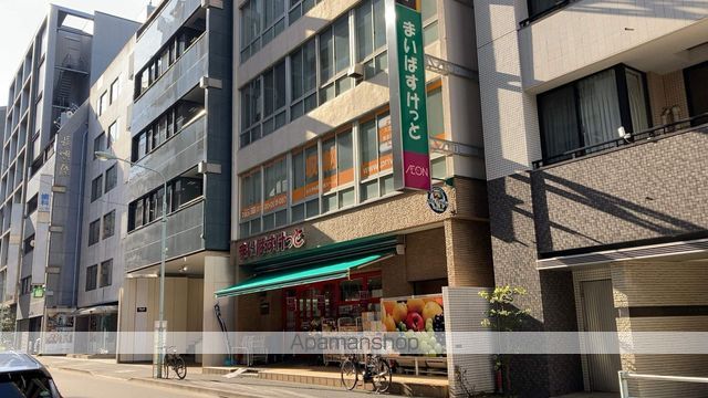スーパー　まいばすけっと日本橋富沢町（スーパー）まで130m