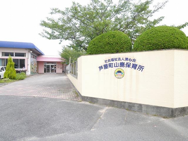幼稚園・保育園　芦屋町山鹿保育所（幼稚園・保育園）まで326m