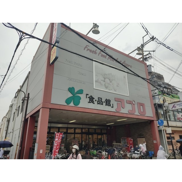 スーパー　食品館アプロ石橋（スーパー）まで182m