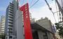 銀行　日新信用金庫 兵庫支店（銀行）まで256m