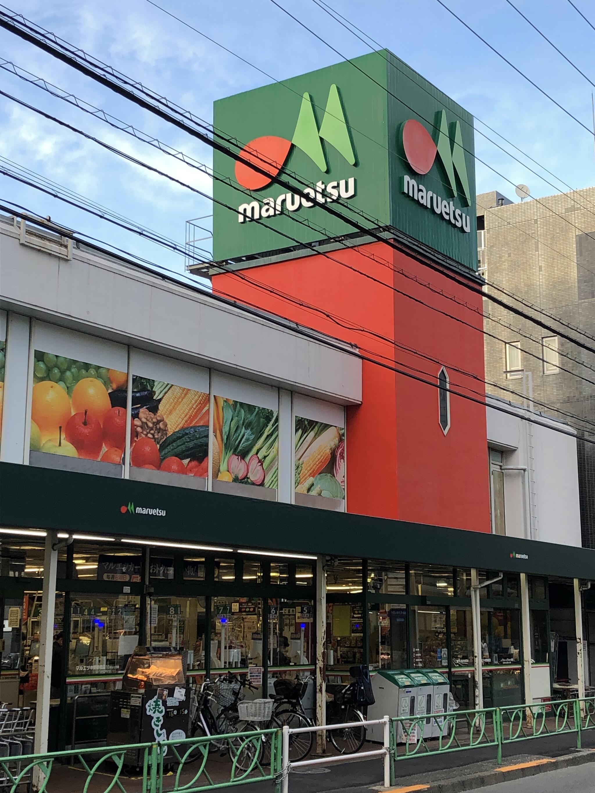 スーパー　マルエツ中野新橋店（スーパー）まで355m