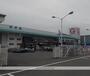 ホームセンター　コメリ波止浜店様（ホームセンター）まで2200m