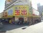 スーパー　スーパー玉出淀川店（スーパー）まで484m