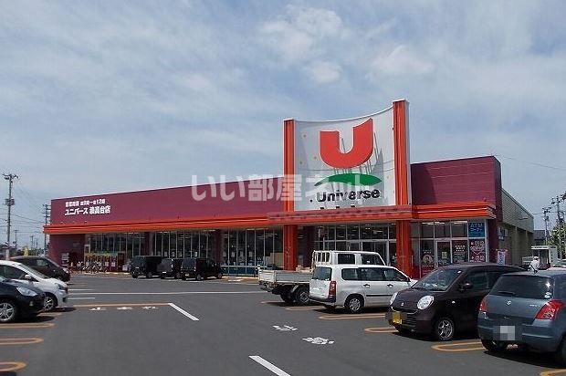 スーパー　ユニバース 湊高台店（スーパー）まで1556m