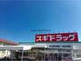 ドラックストア　スギドラッグ吹上富士見店（ドラッグストア）まで445m