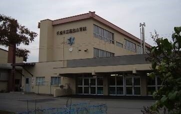 小学校　千歳市立高台小学校（小学校）まで1088m