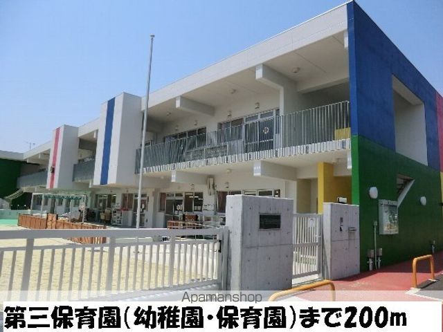 幼稚園・保育園　第三保育園（幼稚園・保育園）まで200m