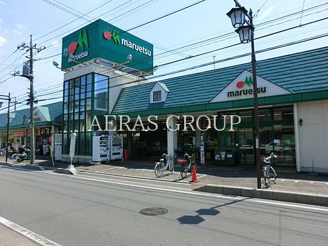 スーパー　マルエツ白鍬店（スーパー）まで298m