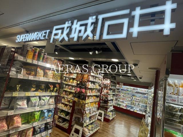 スーパー　成城石井 ルミネ新宿ルミネ1店（スーパー）まで648m