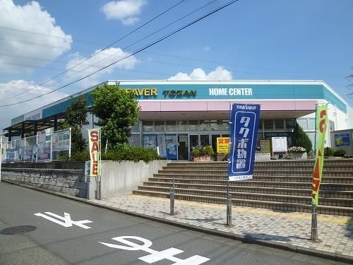 ホームセンター　ビーバートザン（ホームセンター）まで1700m