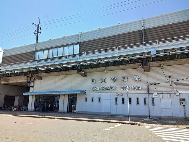 その他　近江今津駅（その他）まで748m