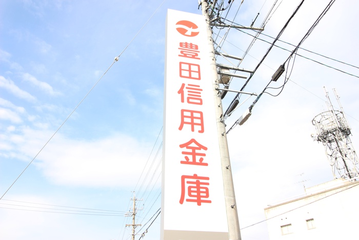 銀行　豊田信用金庫土橋支店（銀行）まで170m