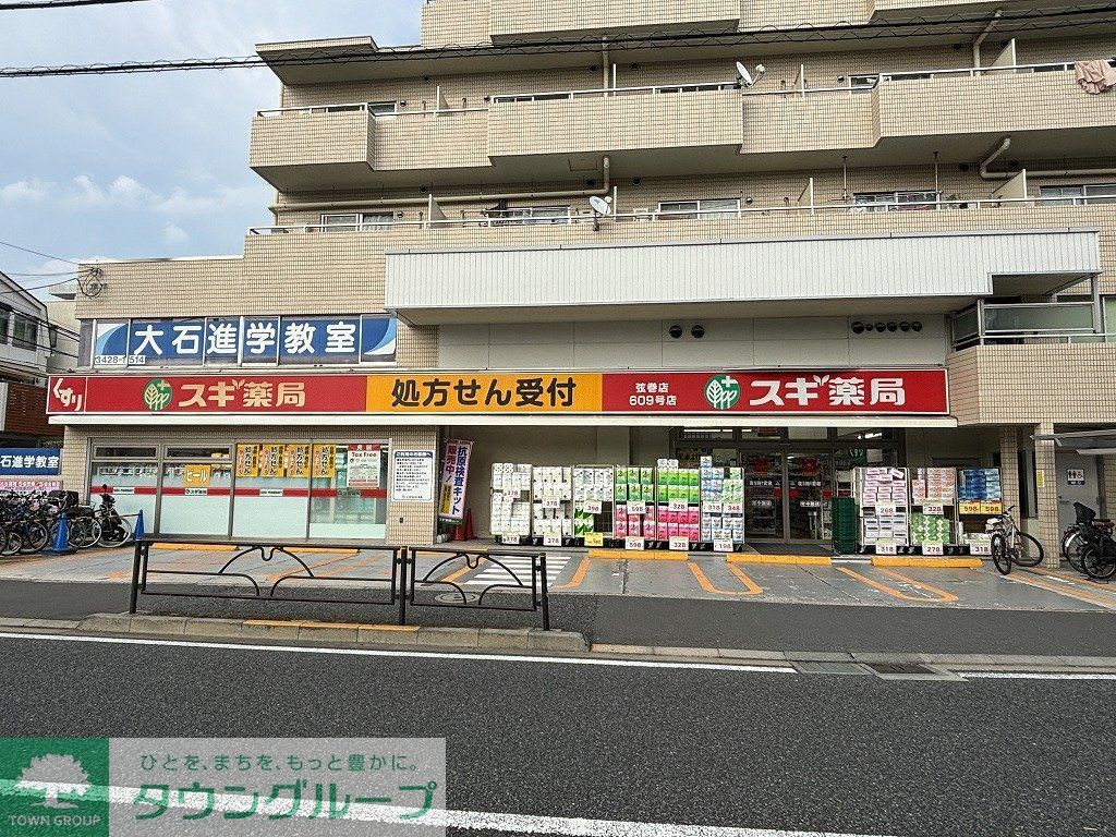 ドラックストア　スギ薬局 弦巻店（ドラッグストア）まで190m