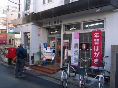 郵便局　高円寺南三郵便局（郵便局）まで485m