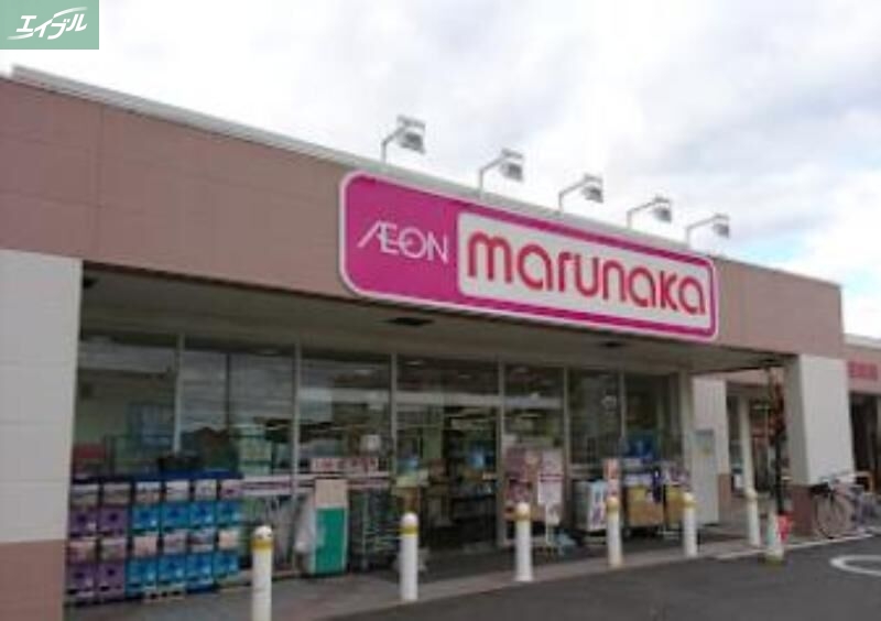 スーパー　マルナカ芳田店（スーパー）まで826m