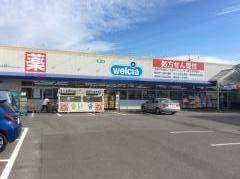 ドラックストア　ウエルシア清水北矢部店（ドラッグストア）まで302m